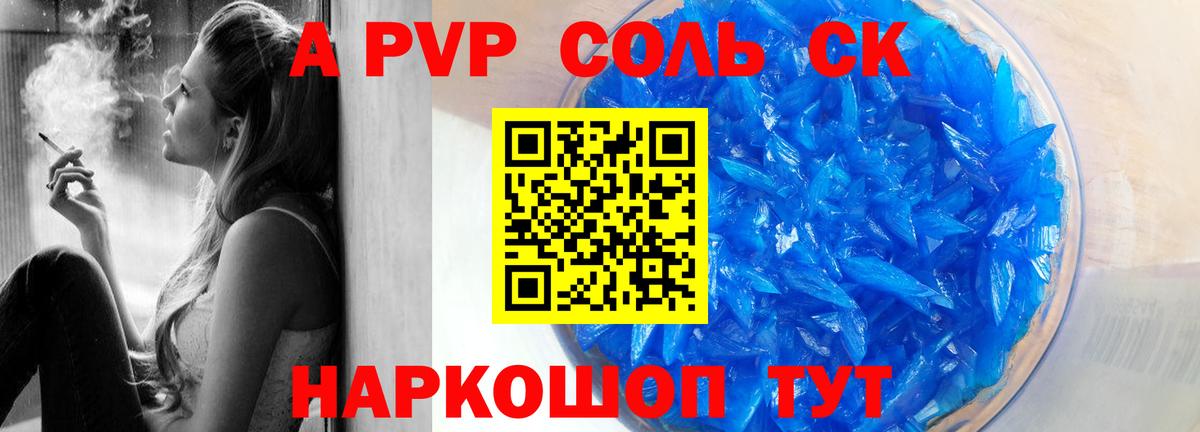 Alpha PVP кристаллы Прохладный