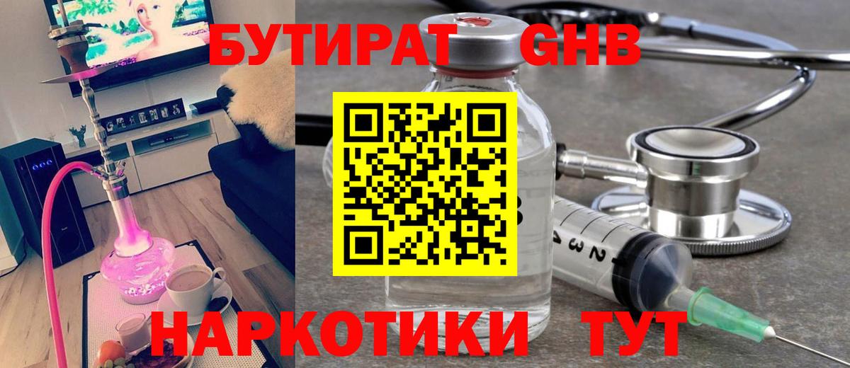 Бутират вода  БУТИРАТ  Прохладный  Вход с VPN 