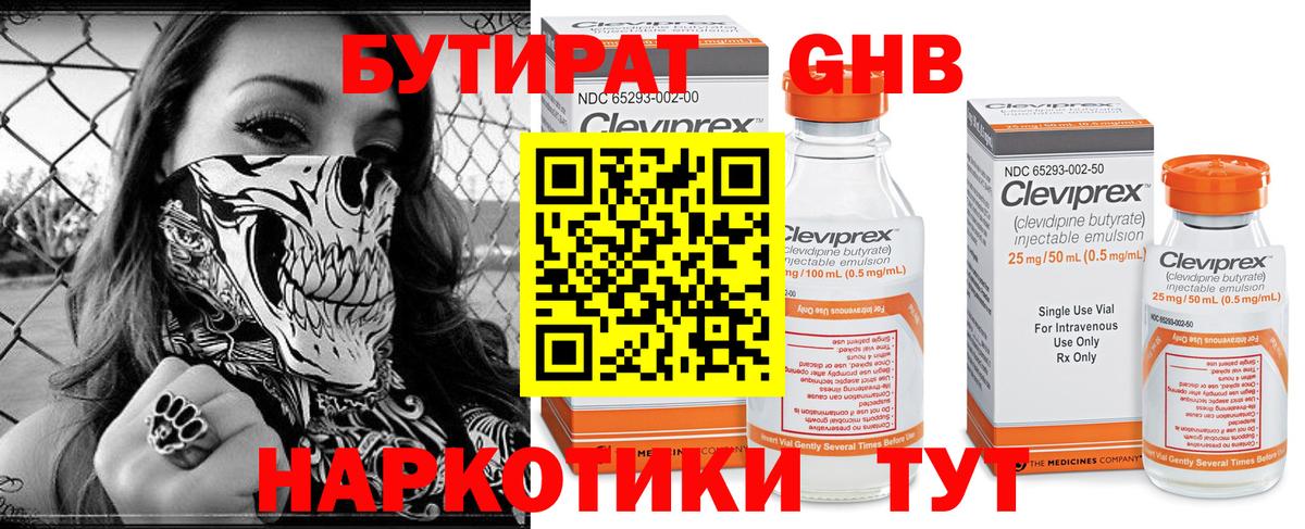 Бутират оксана Прохладный
