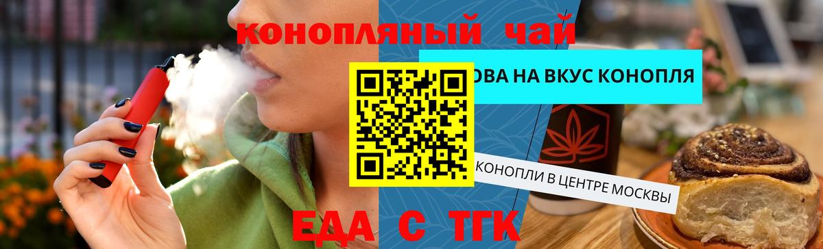 Прохладный  Еда ТГК марихуана  Вход с VPN 