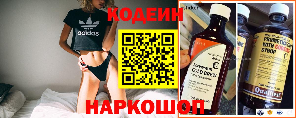Прохладный  Кодеиновый сироп Lean напиток Lean (лин)  Вход с VPN  Кодеиновый сироп Lean Purple Drank 