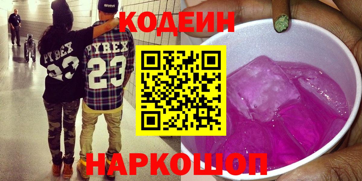 Кодеин напиток Lean (лин) Прохладный